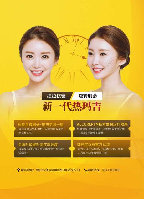 医美热玛吉海报-采灵感-https://www.cailinggan.com/