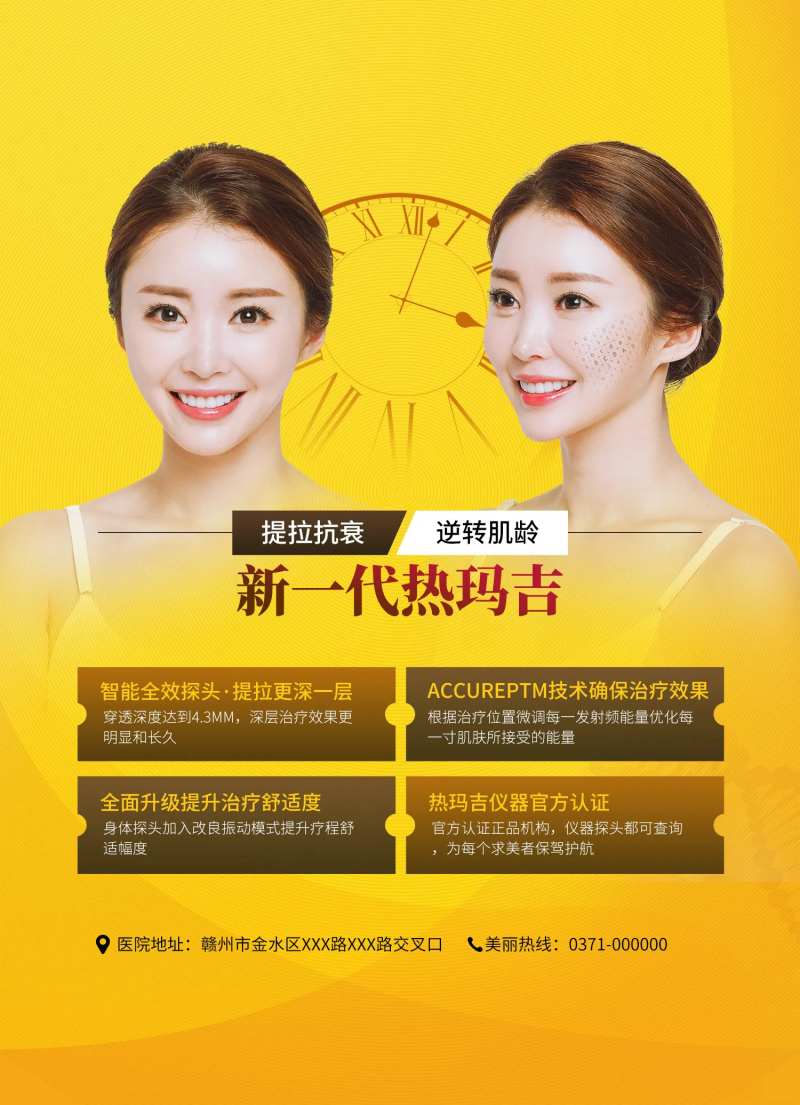 医美热玛吉海报-采灵感-cailinggan.com