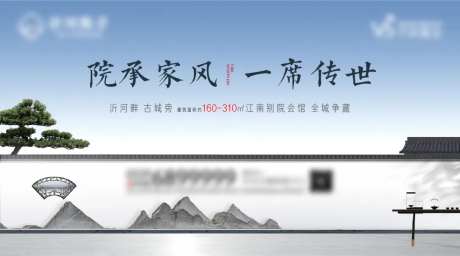 地产中式院子别院海报-采灵感-https://www.cailinggan.com/