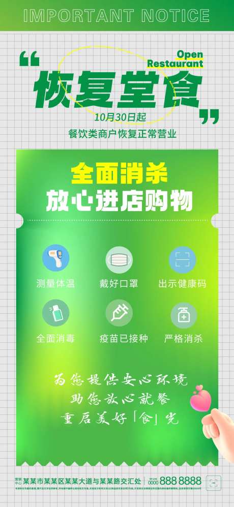 恢复堂食海报-采灵感-https://www.cailinggan.com/
