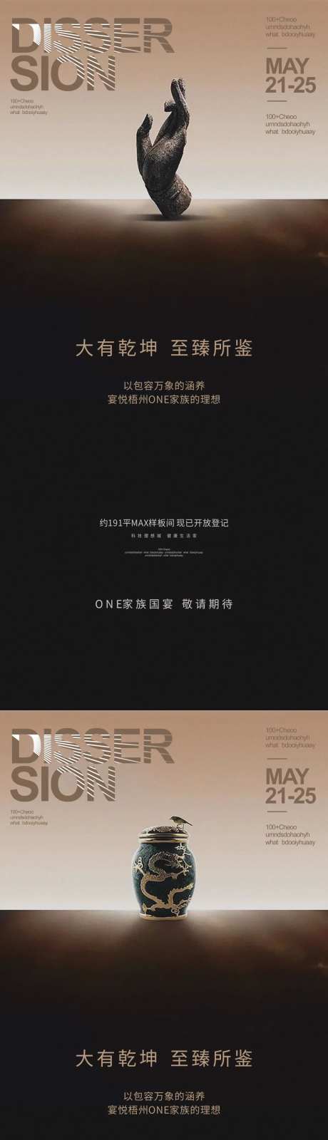 房地产样板间开放国宴系列海报-采灵感-https://www.cailinggan.com/