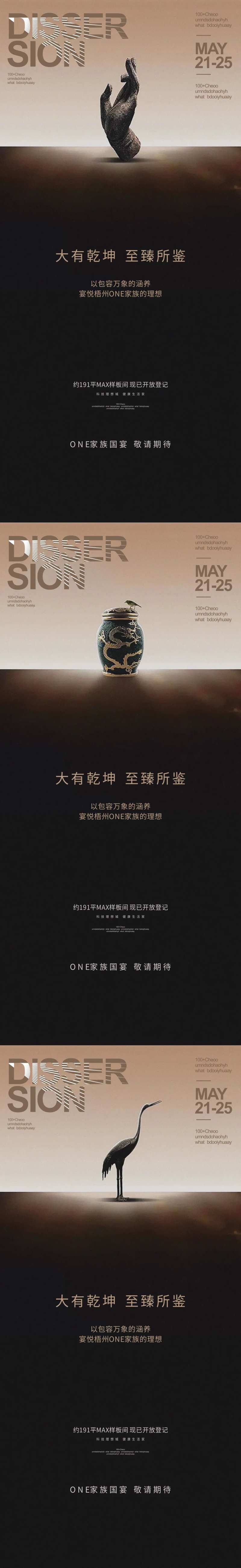 房地产样板间开放国宴系列海报-采灵感-cailinggan.com