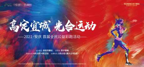 地产 彩跑主题活动画面-采灵感-https://www.cailinggan.com/