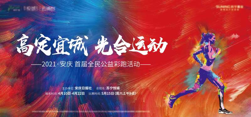 地产 彩跑主题活动画面-采灵感-cailinggan.com