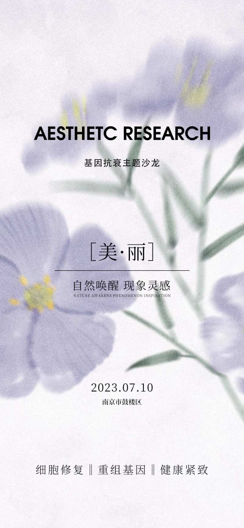 基因主题沙龙海报-采灵感-cailinggan.com