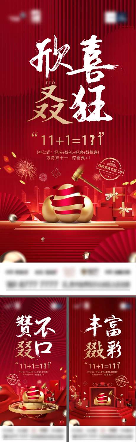 房地产红金双十一前宣海报-采灵感-https://www.cailinggan.com/