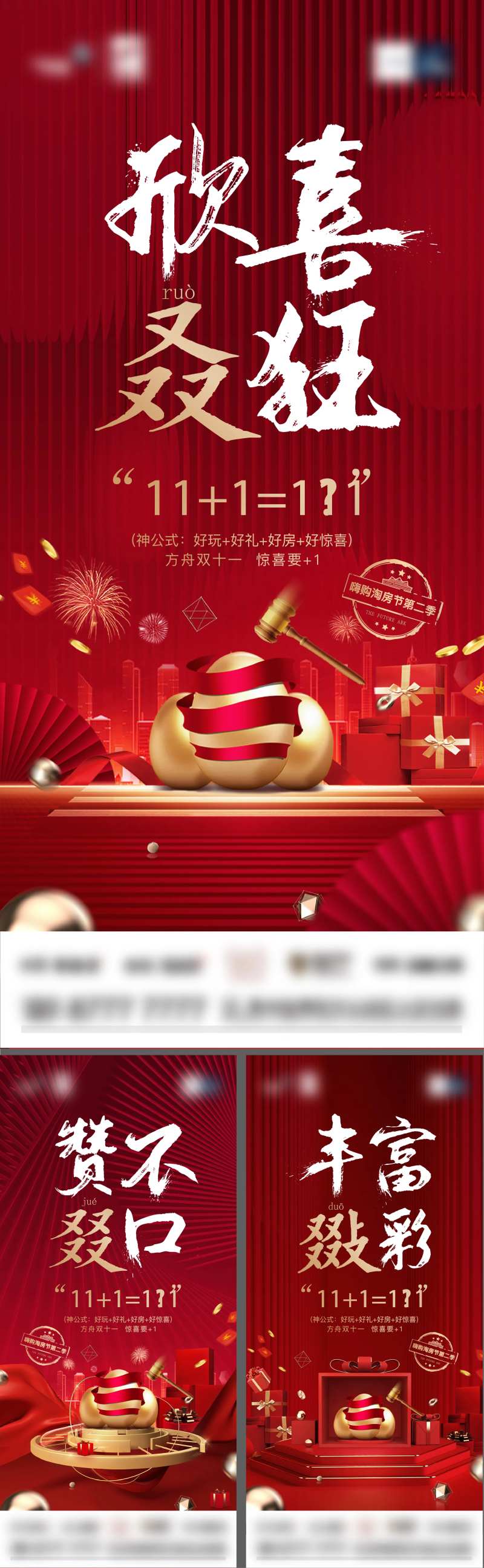 房地产红金双十一前宣海报-采灵感-cailinggan.com