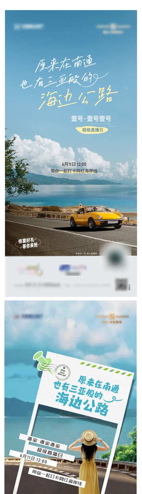 海边公路网红打卡海报-采灵感-https://www.cailinggan.com/
