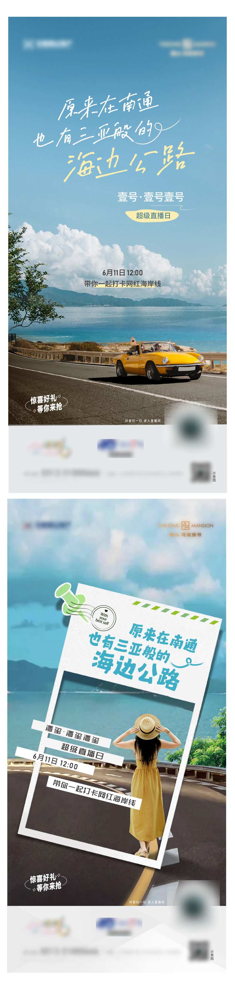 海边公路网红打卡海报-采灵感-cailinggan.com