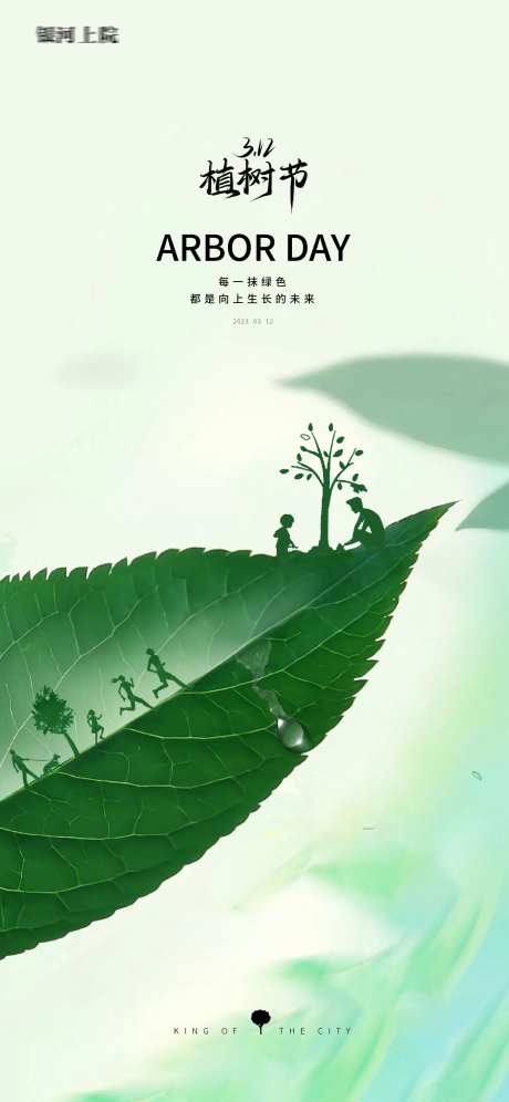植树节创意插画树叶海报-采灵感-https://www.cailinggan.com/