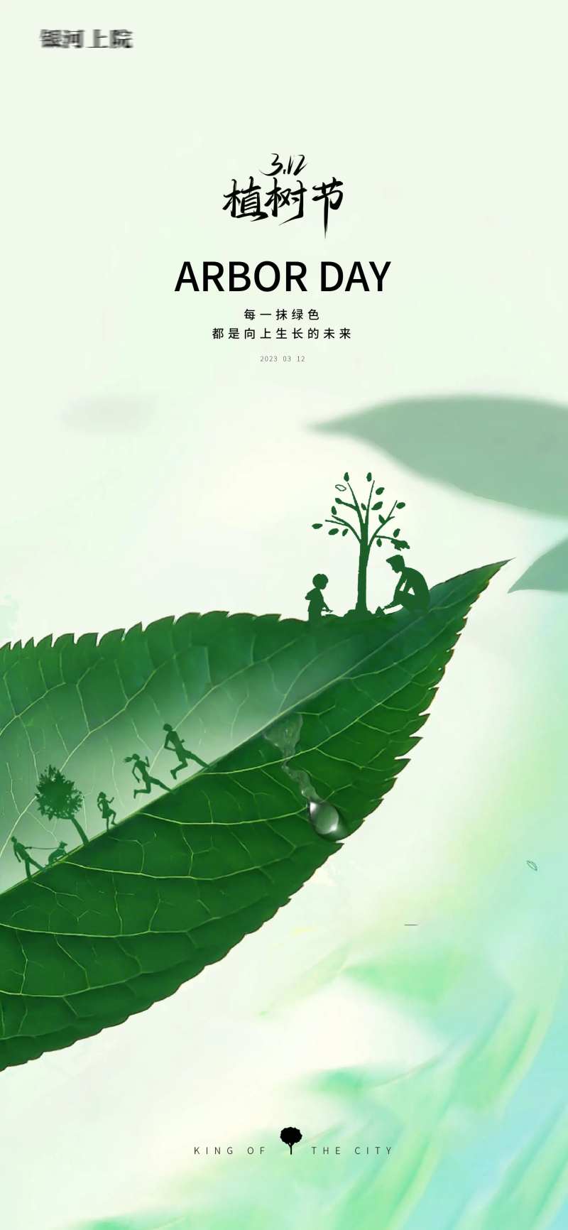 植树节创意插画树叶海报-采灵感-cailinggan.com