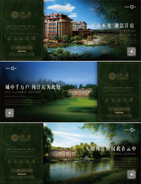 湖景洋房价值卖点系列海报-采灵感-cailinggan.com