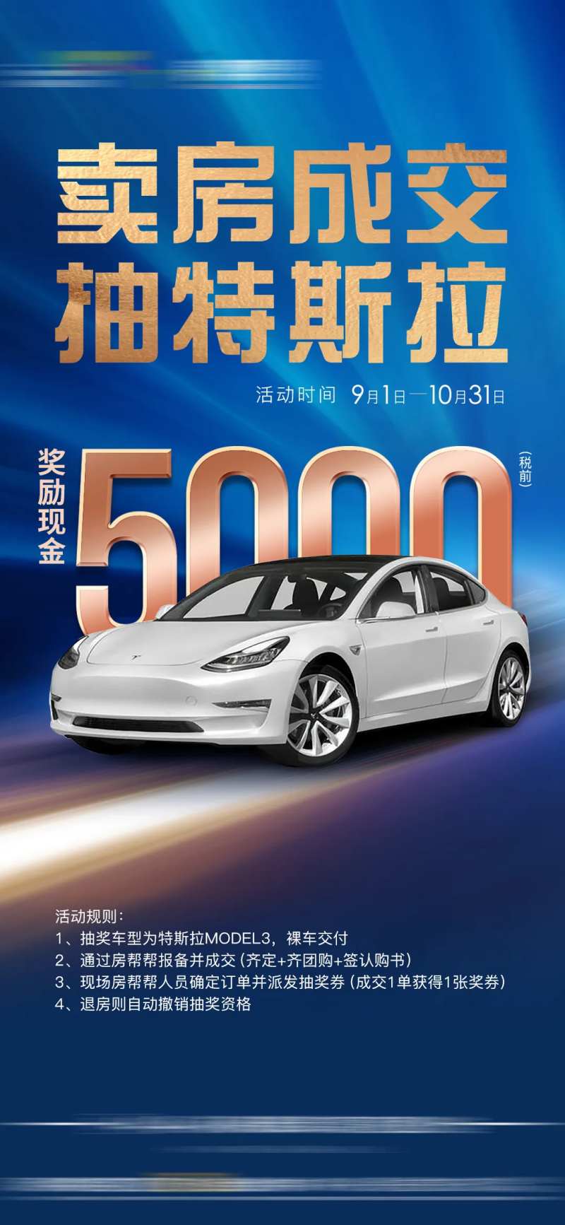 卖房成交送特斯拉-采灵感-cailinggan.com