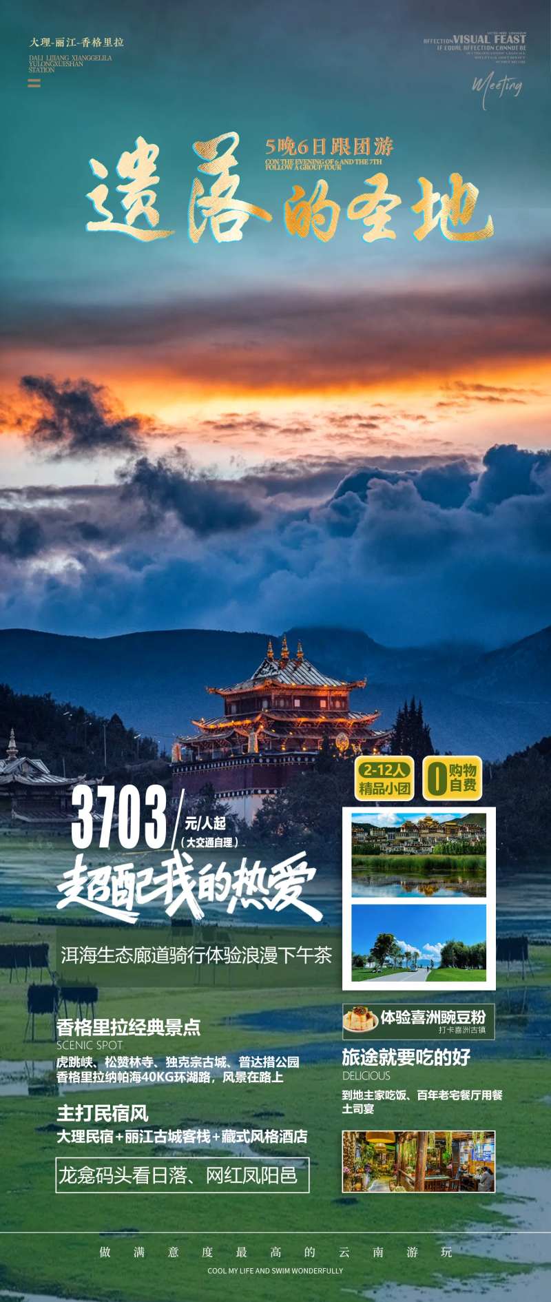 遗落的圣地旅游海报-采灵感-cailinggan.com