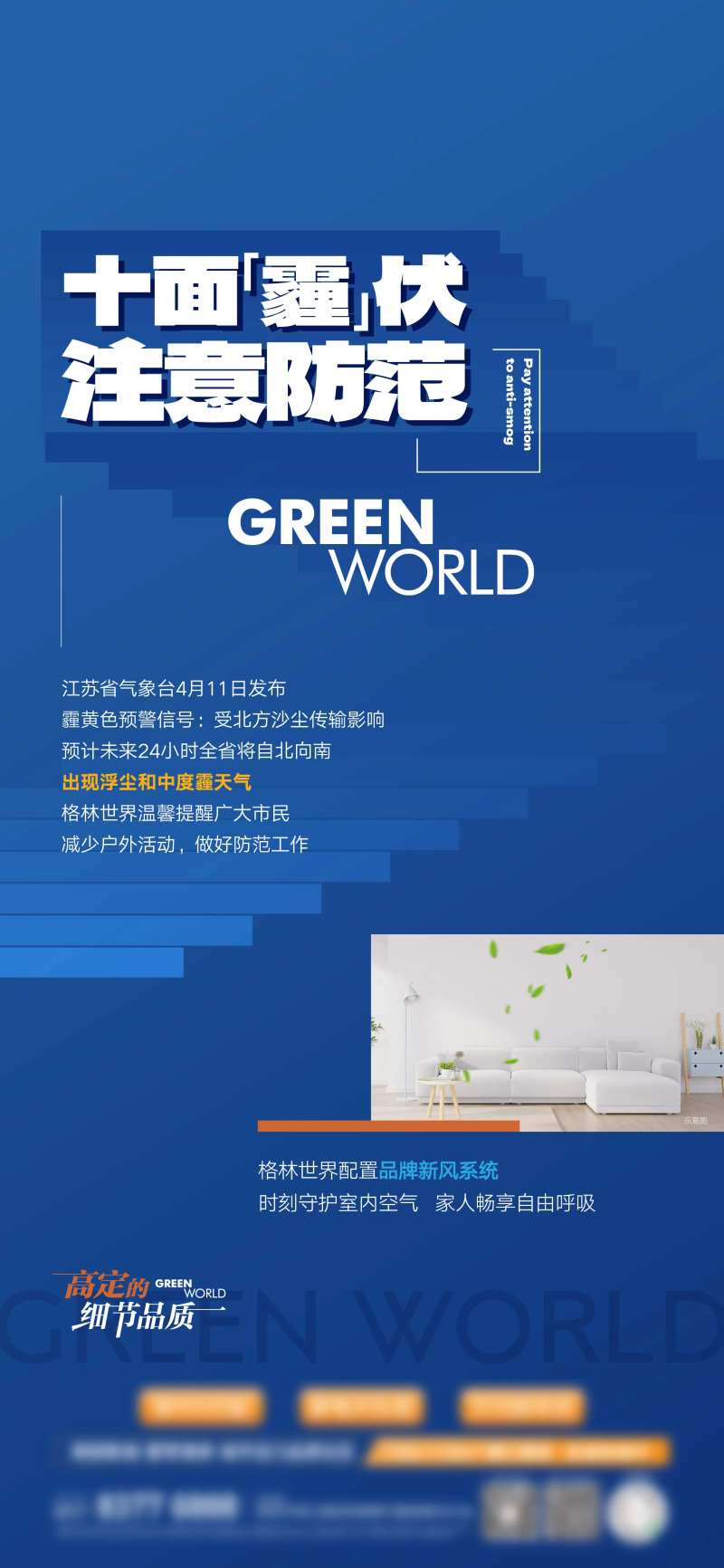 防霾温馨提示海报-采灵感-cailinggan.com