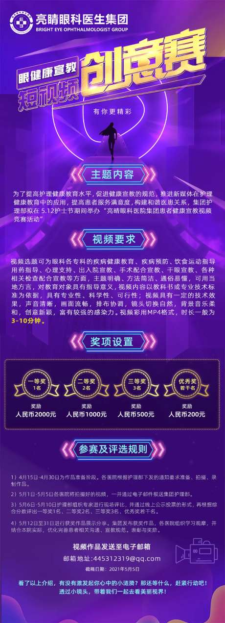短视频比赛海报-采灵感-https://www.cailinggan.com/