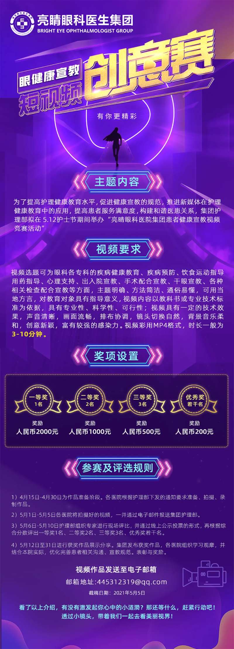短视频比赛海报-采灵感-cailinggan.com
