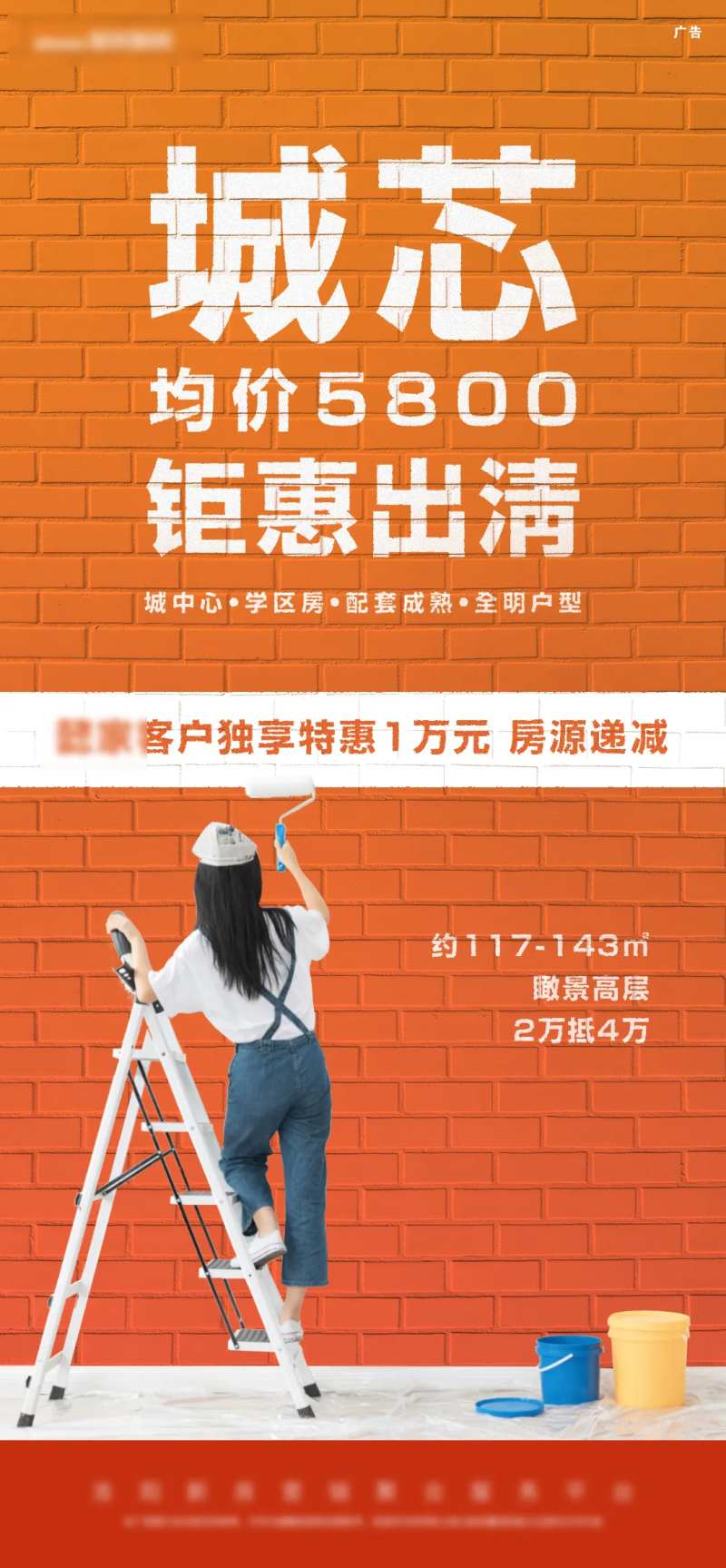 黄色橙色钜惠清盘粉刷诚芯个性瞰景高层-采灵感-cailinggan.com