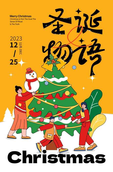 圣诞节扁平海报-采灵感-https://www.cailinggan.com/