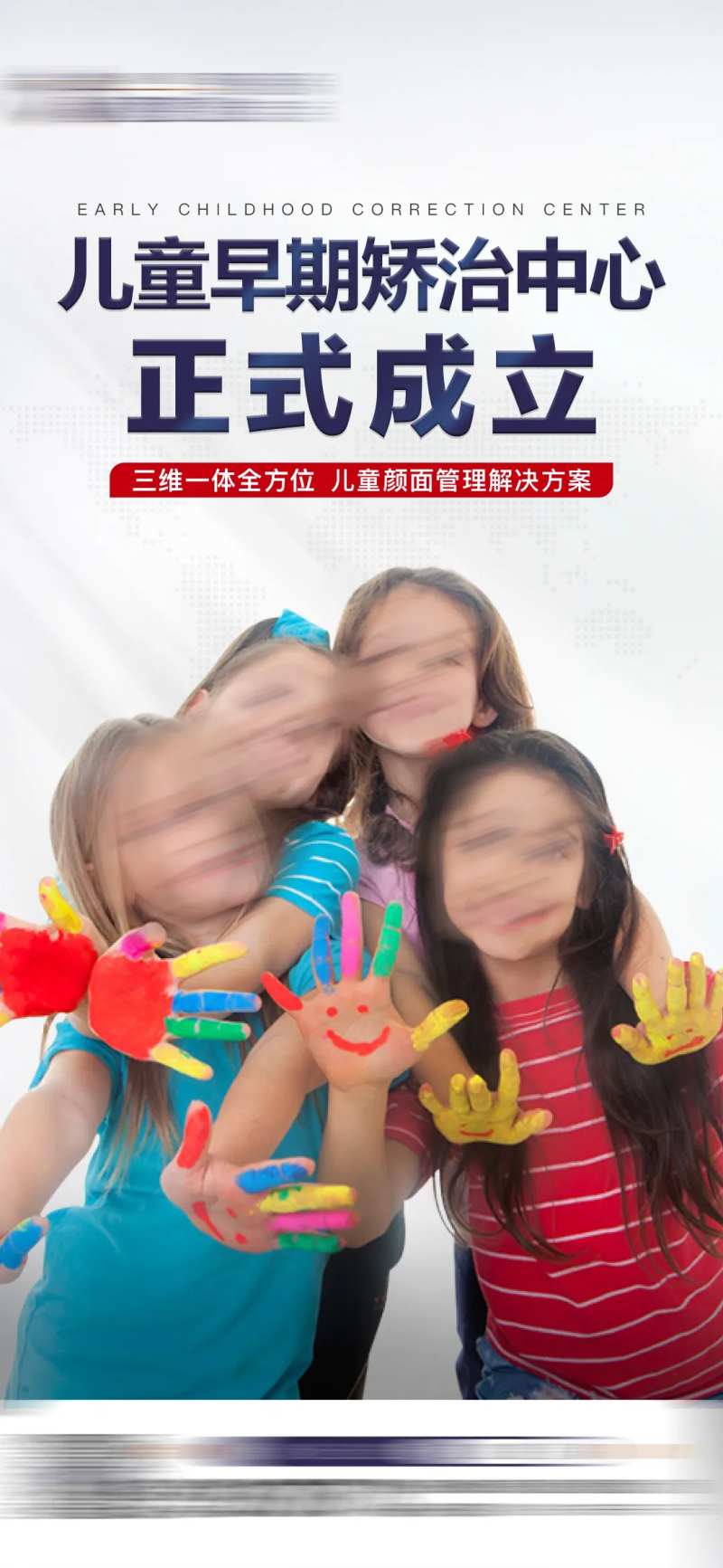 早期矫治中心海报-采灵感-cailinggan.com