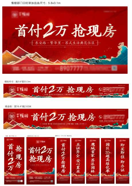 地产低首付抢现房活动物料-采灵感-https://www.cailinggan.com/