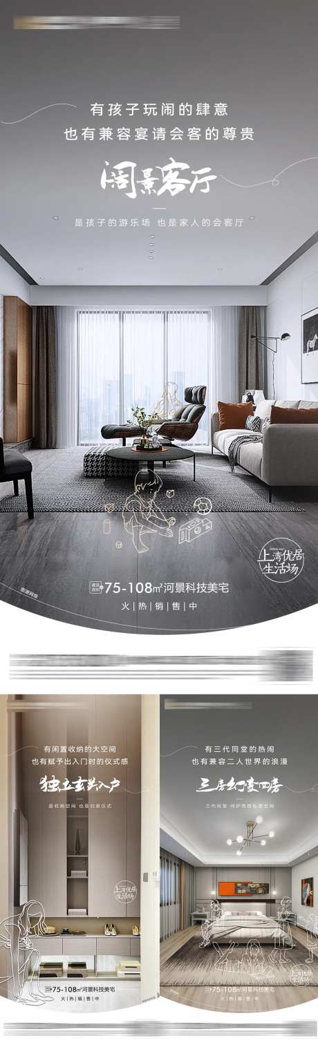 地产户型价值点系列海报-采灵感-https://www.cailinggan.com/