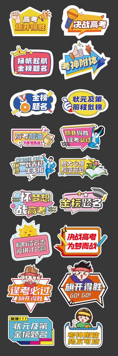 高考必胜正能量手举牌-采灵感-https://www.cailinggan.com/