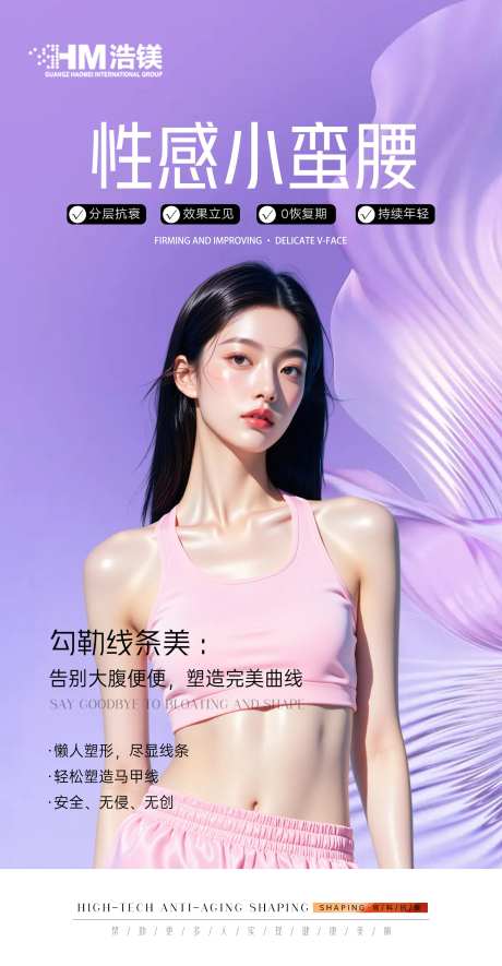 医美美业腰部海报-采灵感-https://www.cailinggan.com/