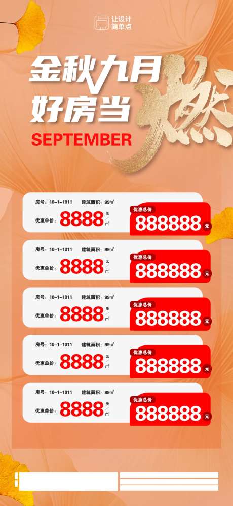 金秋九月特价房海拔-采灵感-https://www.cailinggan.com/