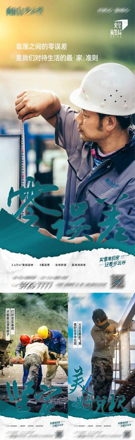 精工细作品质房产匠心打造品质海报-采灵感-https://www.cailinggan.com/