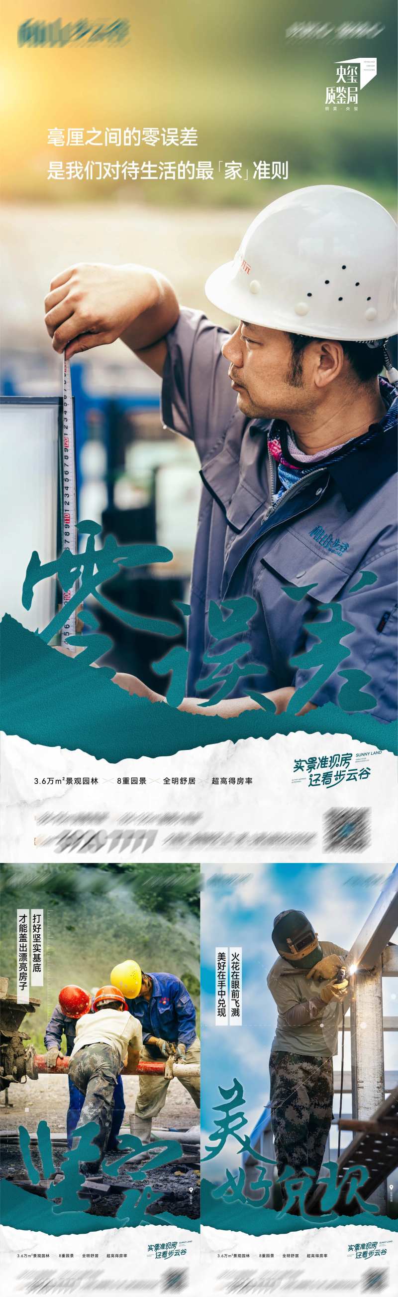 精工细作品质房产匠心打造品质海报-采灵感-cailinggan.com