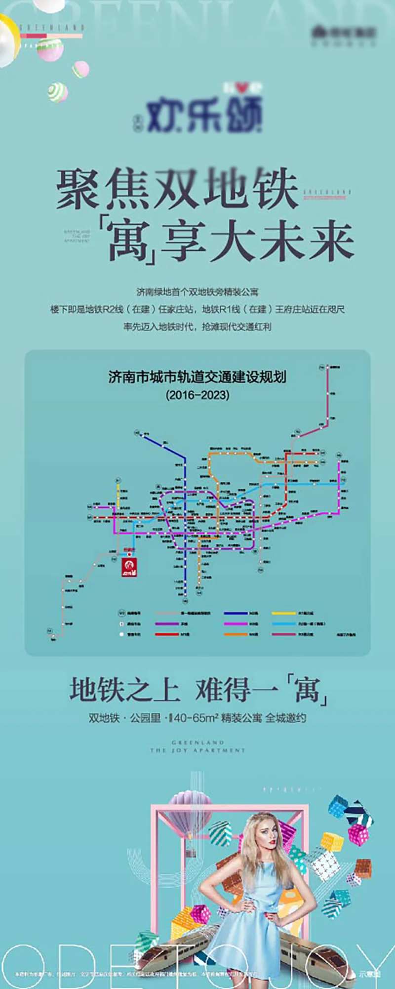 地产公寓双地铁价值点海报-采灵感-cailinggan.com