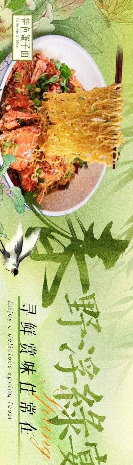 海鲜美食长图海报-采灵感-https://www.cailinggan.com/