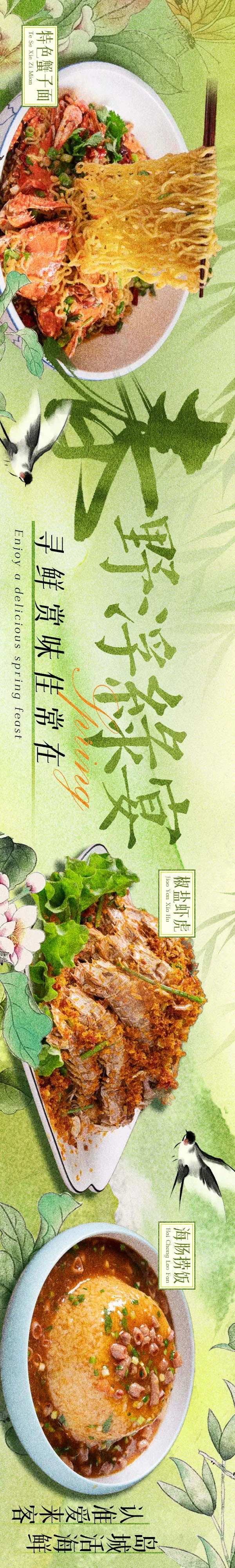 海鲜美食长图海报-采灵感-cailinggan.com