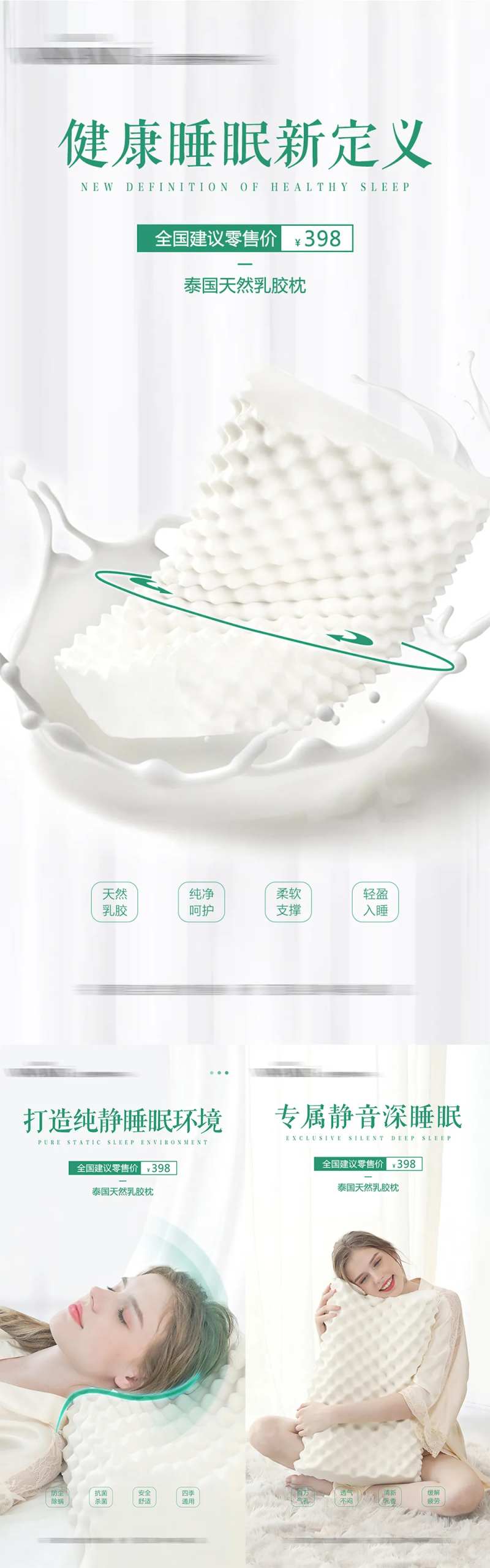 泰国乳胶枕预热宣传海报-采灵感-cailinggan.com