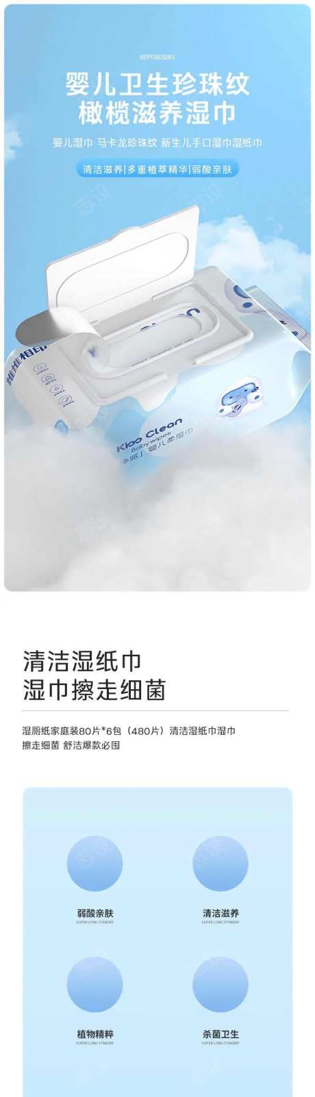 美妆个护湿巾纸巾详情页-采灵感-https://www.cailinggan.com/
