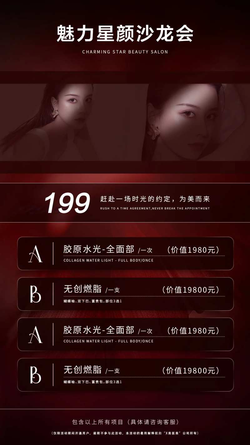 美业沙龙会海报-采灵感-cailinggan.com