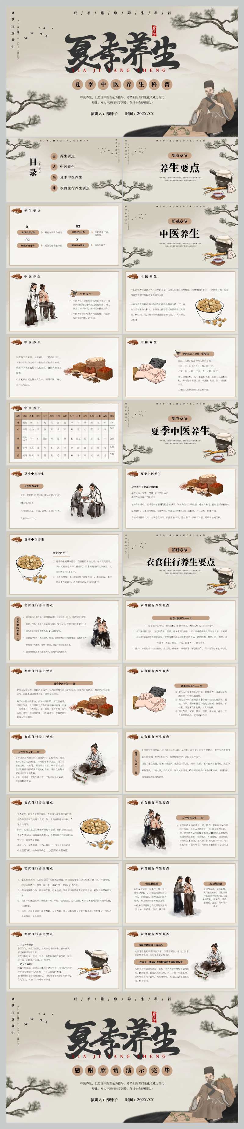 古风夏季中医养生PPT-采灵感-cailinggan.com