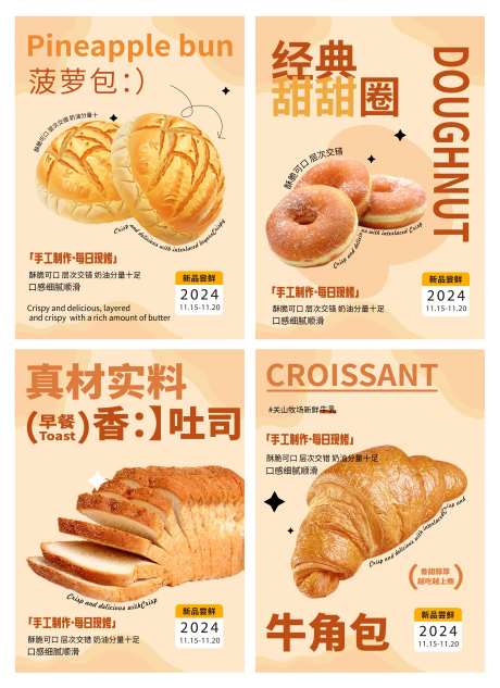 面包烘焙新品活动海报-采灵感-https://www.cailinggan.com/