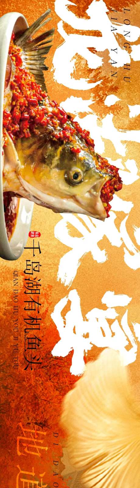 鱼头美食宣传banner-采灵感-https://www.cailinggan.com/