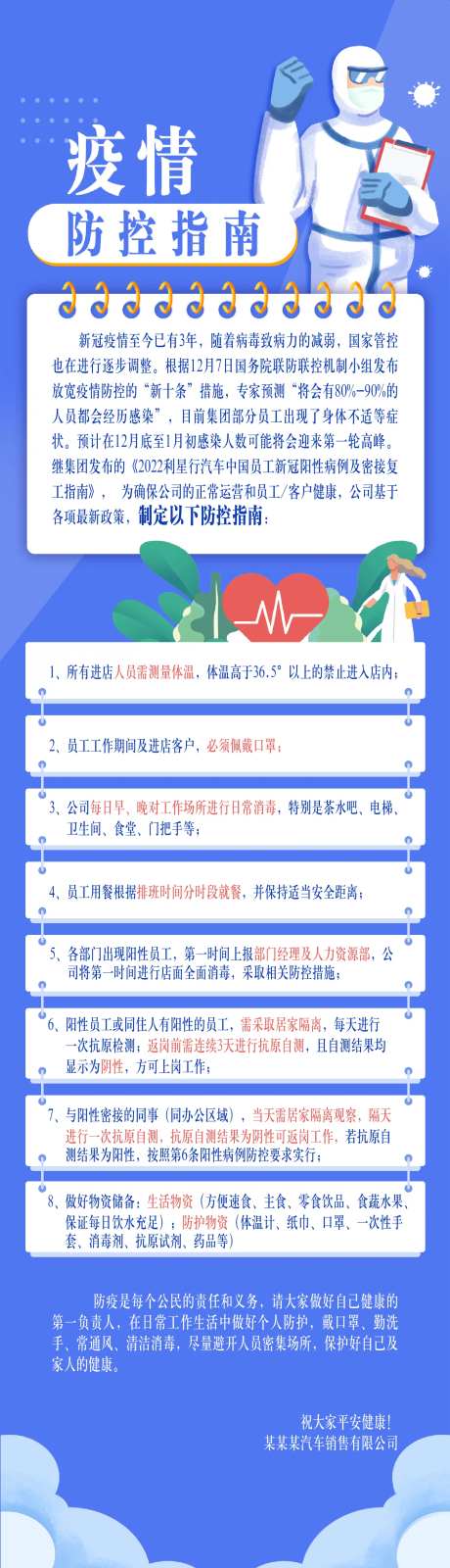 疫情防控指南长图海报-采灵感-https://www.cailinggan.com/