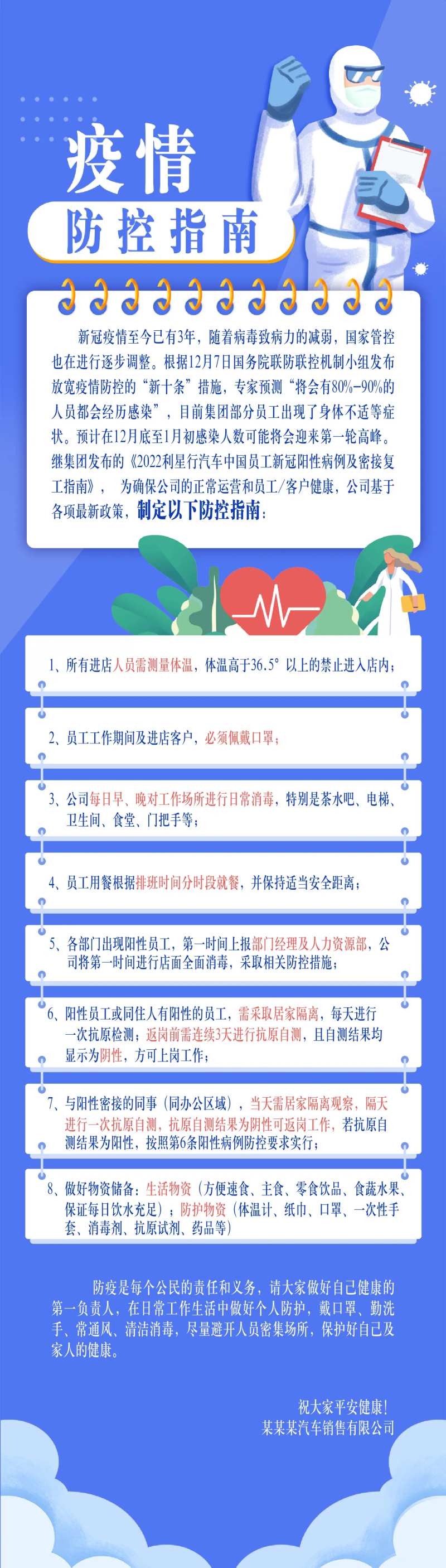 疫情防控指南长图海报-采灵感-cailinggan.com