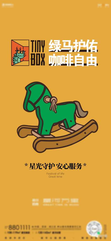 房地产健康码绿码海报-采灵感-https://www.cailinggan.com/