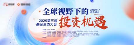 基金生态大会-采灵感-https://www.cailinggan.com/