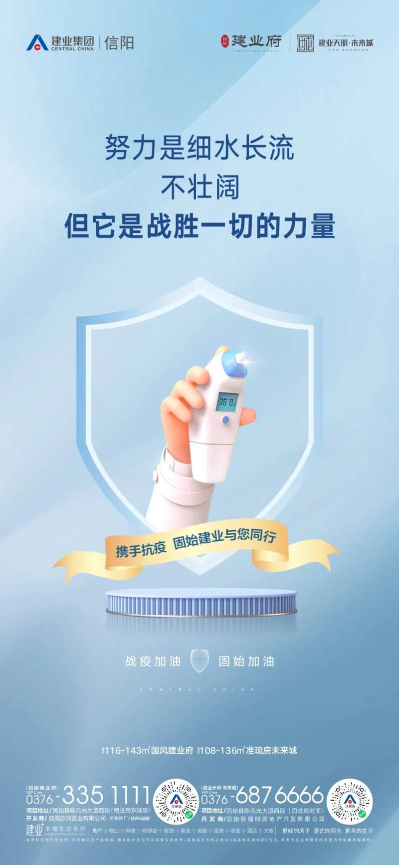 地产防疫宣传海报-采灵感-cailinggan.com