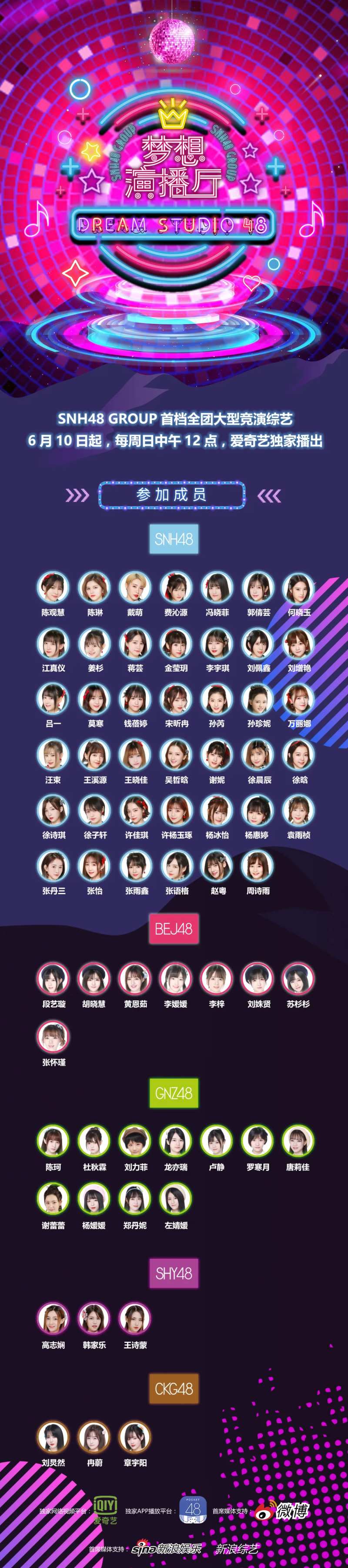 偶像女团综艺梦想演播厅长图海报-采灵感-cailinggan.com