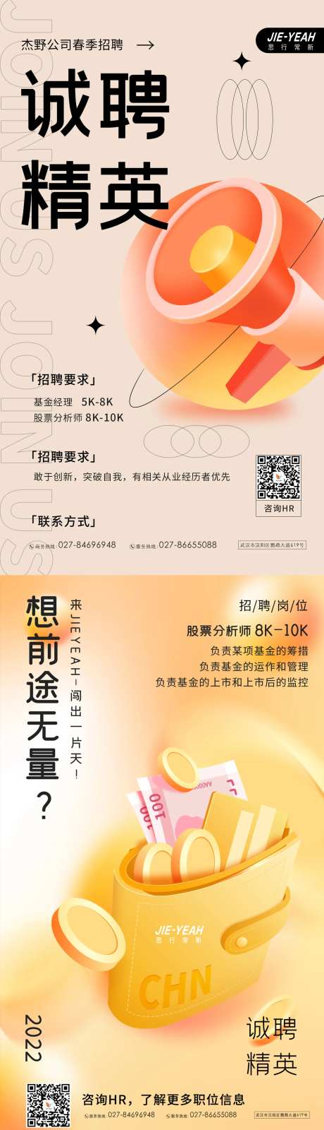 春季招聘3D风格保险金融立体系列海报-采灵感-https://www.cailinggan.com/