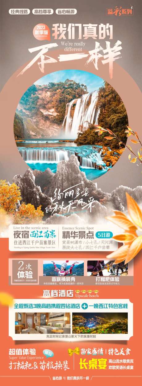 我们真的不一样旅游海报-采灵感-https://www.cailinggan.com/
