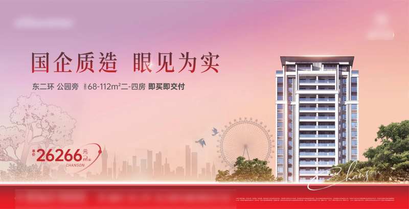 地产主视觉主形象kv横版-采灵感-cailinggan.com