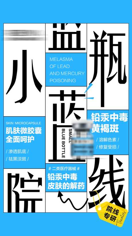 黄褐斑水光海报-采灵感-https://www.cailinggan.com/